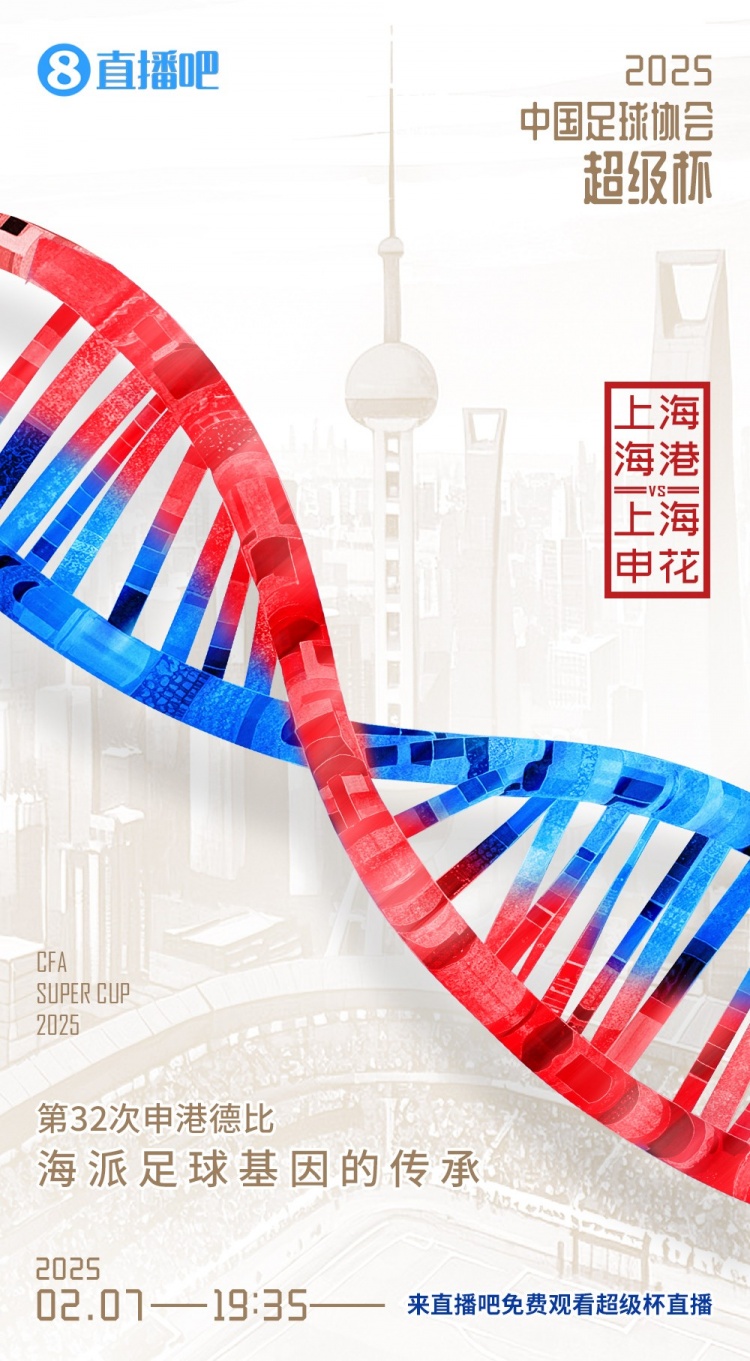  記者談超級(jí)杯：勝負(fù)其實(shí)不那么重要，球員別受傷、球迷別被凍傷