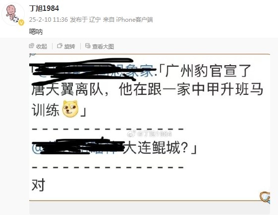  唐天翼正跟隨大連鯤城訓練？大連記者疑似確認：嗯吶