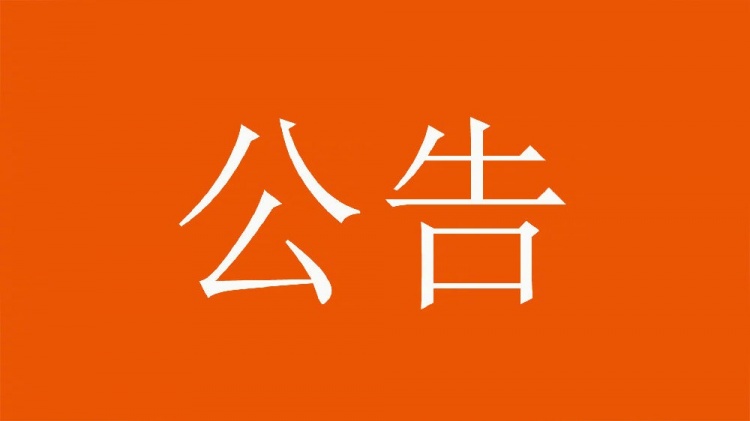  球迷直播訓(xùn)練透露戰(zhàn)術(shù)，山東泰山俱樂部發(fā)公告呼吁球迷停止該行為