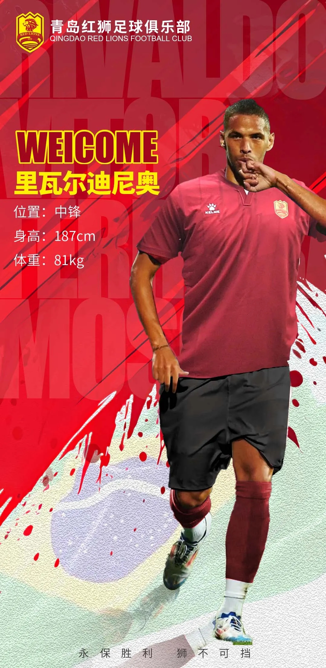  官方：里瓦爾多之子里瓦爾迪尼奧加盟中甲青島紅獅，雙方簽約3年