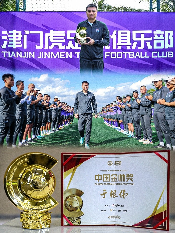  恭喜！天津津門(mén)虎主帥于根偉蟬聯(lián)2024中國(guó)金帥獎(jiǎng)