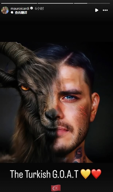  真這么認為？穆帥稱伊卡爾迪goat不評論，二弟曬P圖：土耳其goat