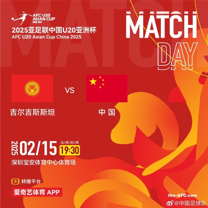  2月15日19:30，中國(guó)隊(duì)將迎戰(zhàn)U20亞洲杯小組賽對(duì)手吉爾吉斯斯坦隊(duì)
