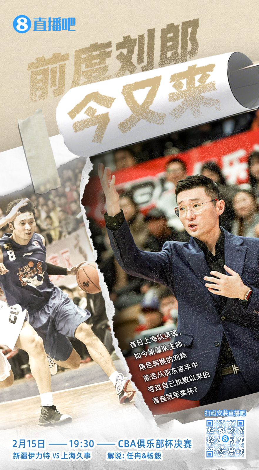  CBA俱樂部杯總決賽今晚上演 直播吧視頻直播 看新疆上海誰奪魁！