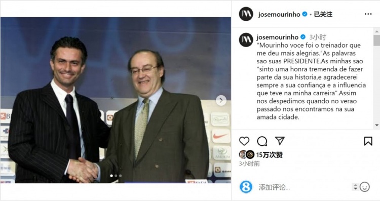  穆帥悼念前波爾圖主席：永遠(yuǎn)感謝你對我的信任和影響，我的主席