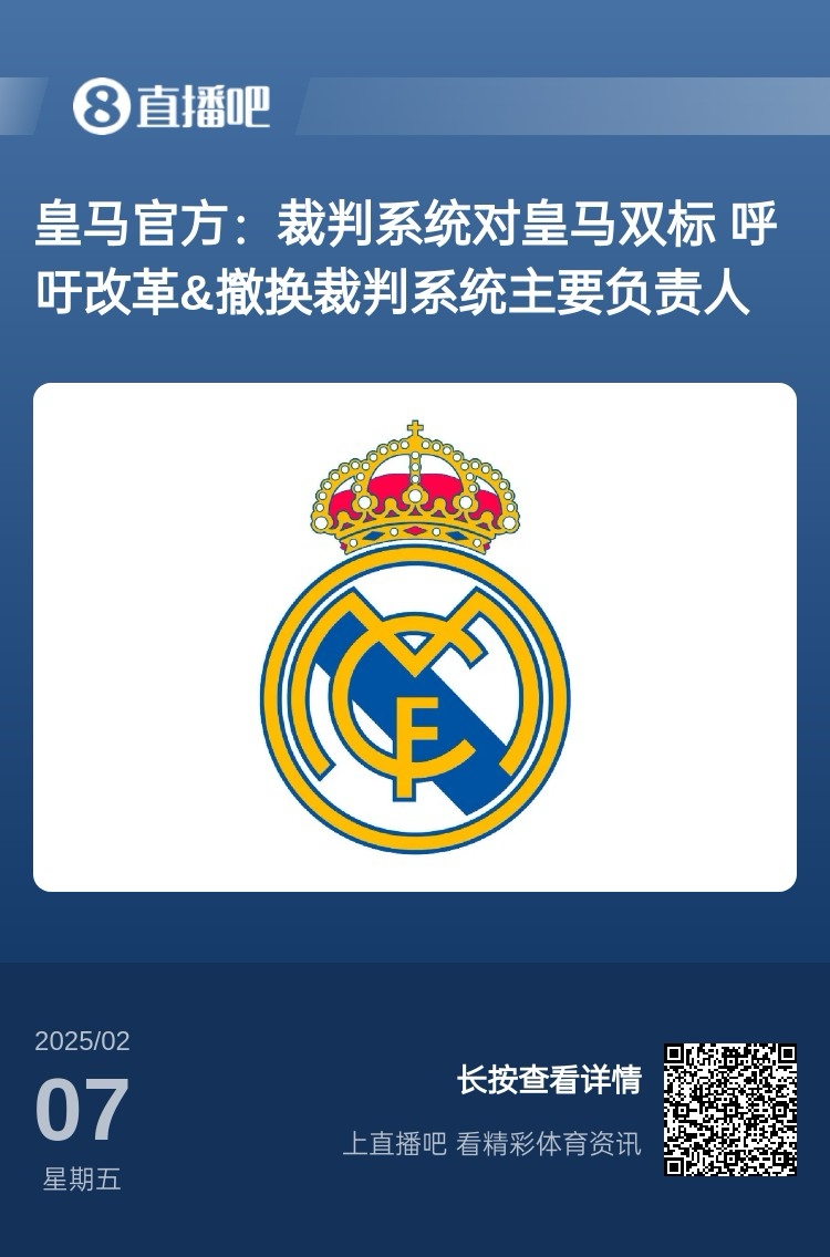  有蹊蹺？馬卡：皇馬連續(xù)兩輪被判點球，俱樂部認為這“絕非巧合”
