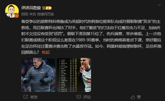 詹?。郝?lián)上次這么差弗格森差點(diǎn)下課，阿莫林能用杯賽挽回顏面嗎