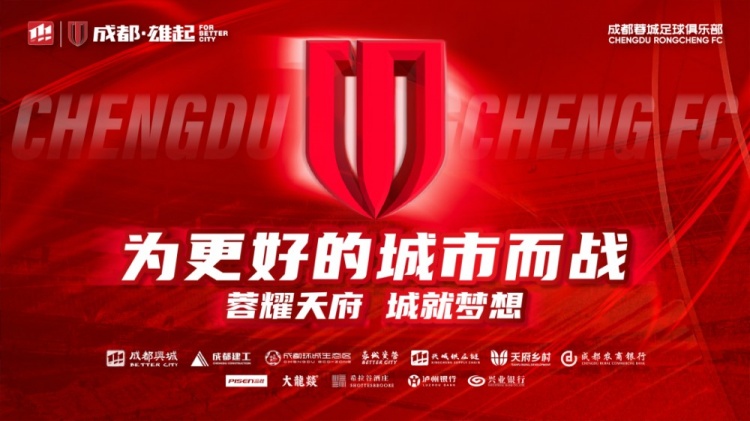  即將開售！2025賽季與成都蓉城一起嗨翻主場