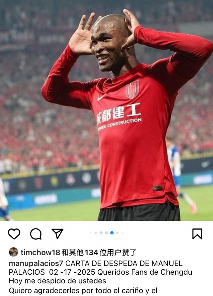  帕拉西奧斯告別蓉城：成都是上帝贈(zèng)予我的禮物，成都球迷無法替代