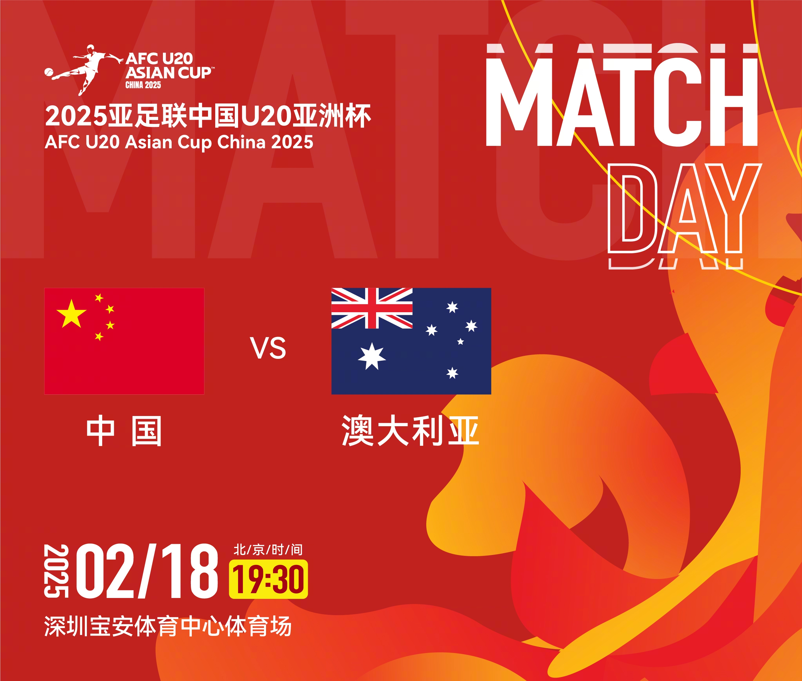  U20亞洲杯-中國vs澳大利亞：雙方均輪換！朱鵬宇先發(fā)，依木蘭替補