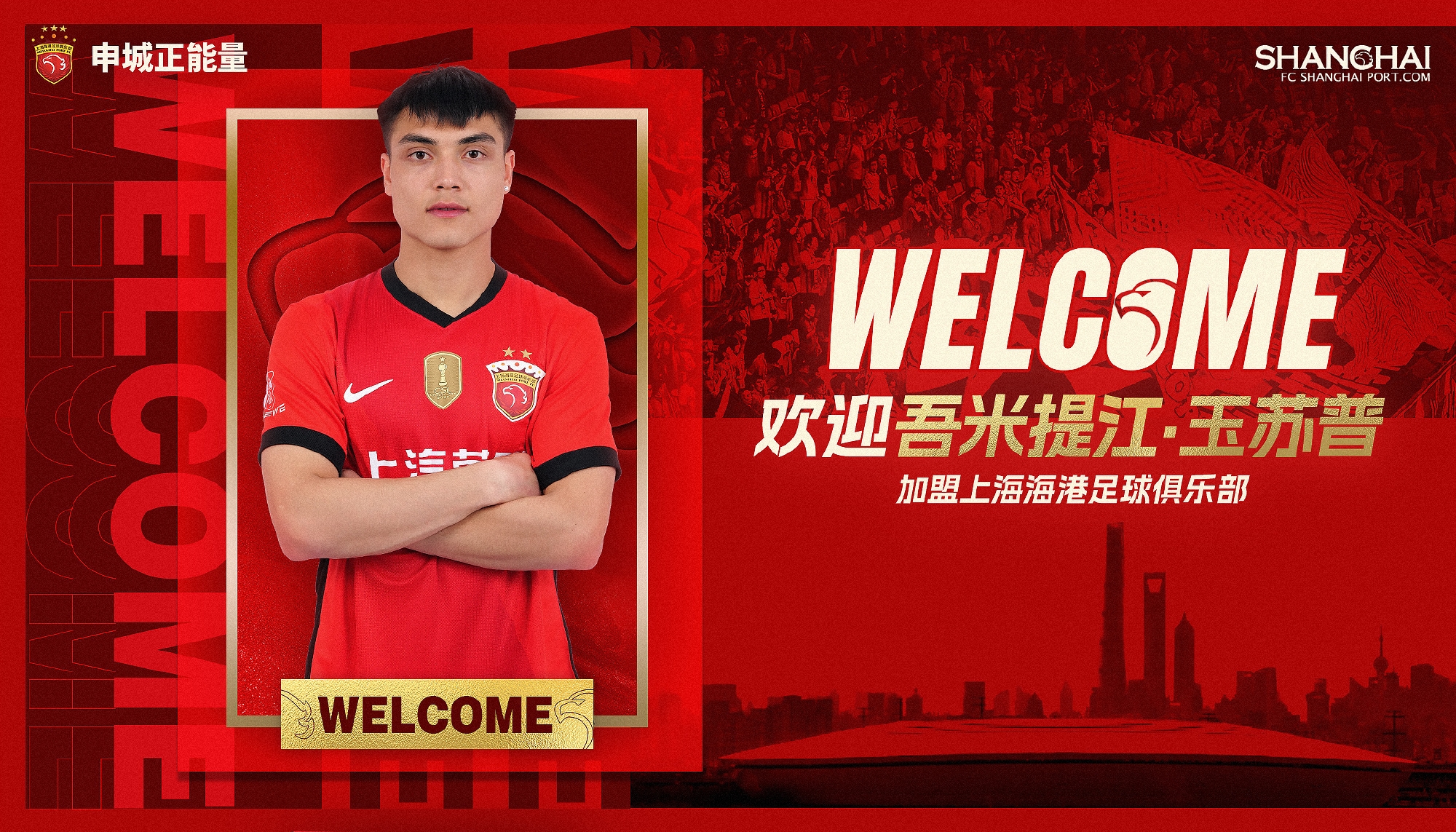  新晉國腳加盟！官方：海港簽下20歲吾米提江，轉會費600萬人民幣