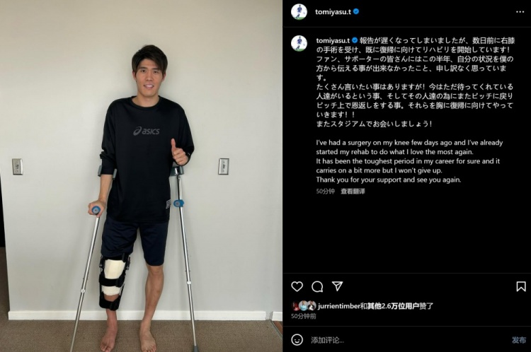  預(yù)計賽季報銷，富安健洋：我接受了膝蓋手術(shù)，情況很難但不會放棄