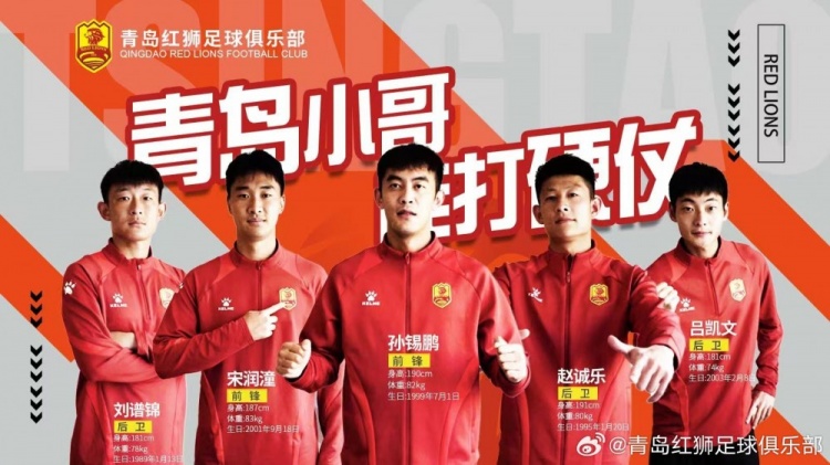  官方：趙誠(chéng)樂(lè)、劉譜錦、宋潤(rùn)潼、孫錫鵬、呂凱文加盟青島紅獅