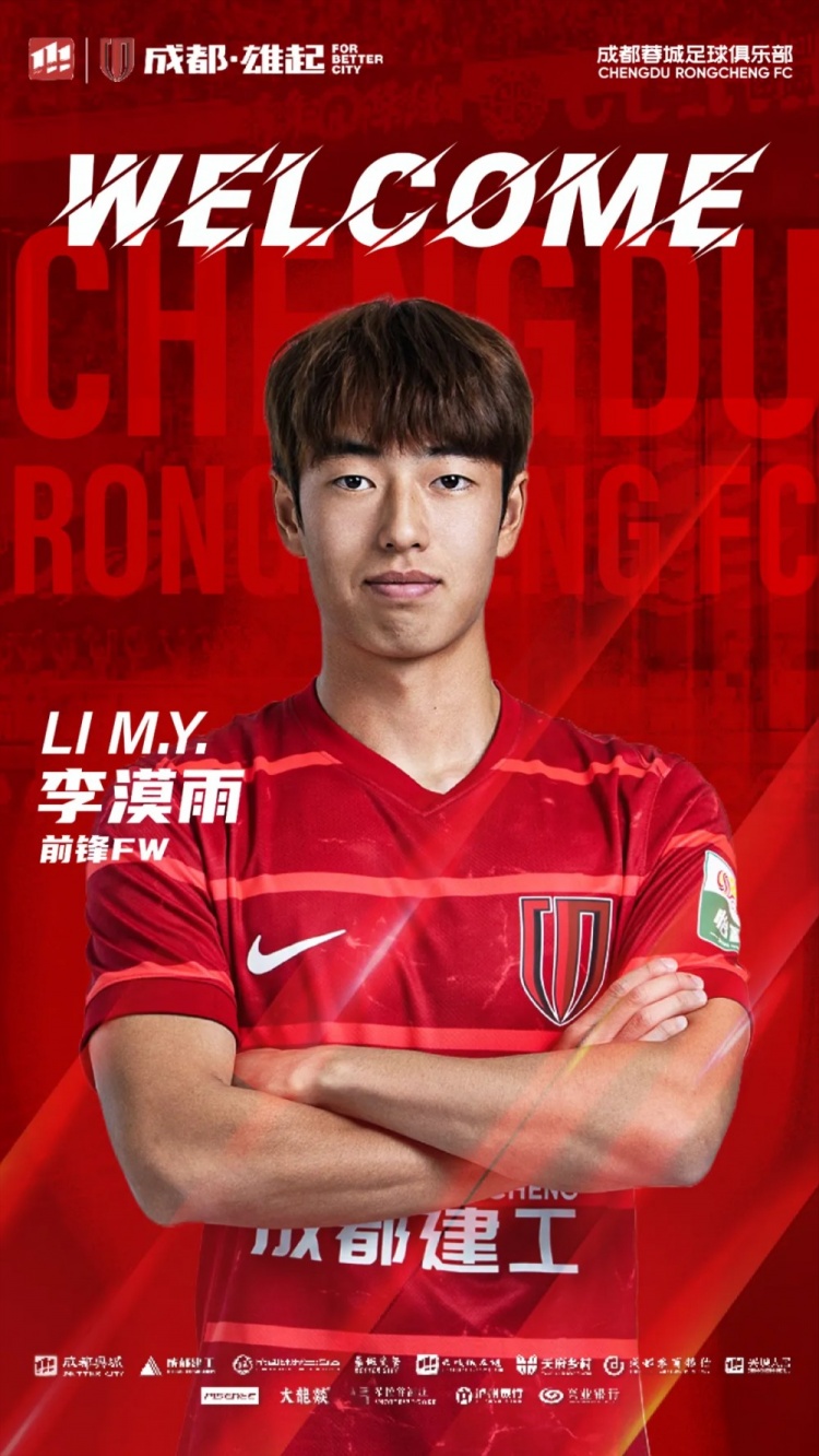  李漠雨、王子騰、徐虹、艾比布拉、唐梓程升入成都蓉城一線隊