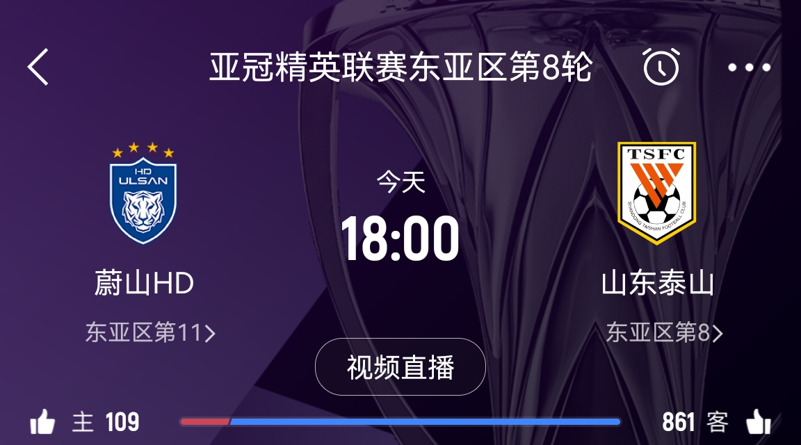  蔚山官員：不知泰山為何退賽，亞足聯(lián)公告非常突然