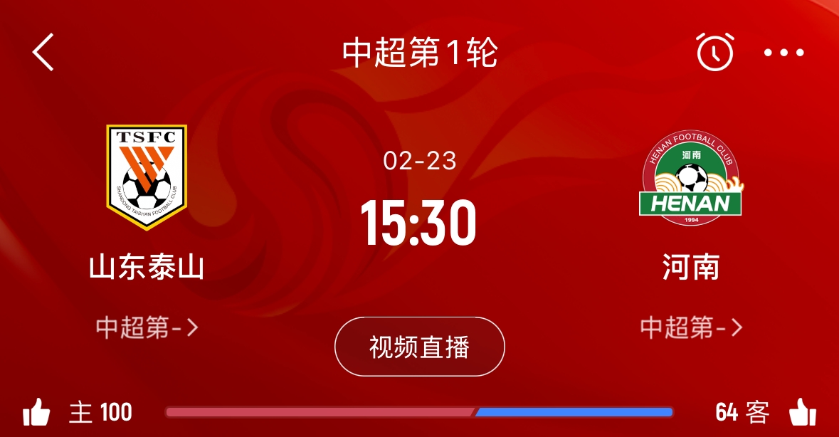  亞冠已退賽！泰山本月23日迎新賽季中超首戰(zhàn)，主場(chǎng)對(duì)陣河南