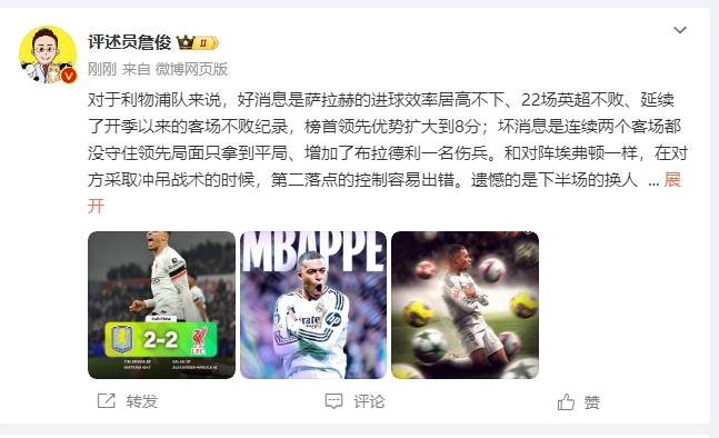  詹俊：利物浦對維拉拿1分能接受 曼城散架 姆總讓黑子見鬼去吧！