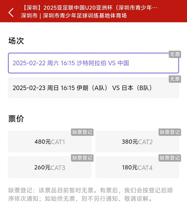  一分鐘秒光！“中國(guó)制噪”200多人全部搶票失敗，國(guó)青票炒至1000+