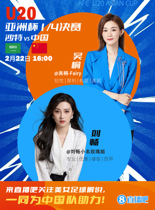  16:00等你！美女解說劉暢&吳桐陪你看國(guó)青沖擊世青賽！互動(dòng)贏獎(jiǎng)品