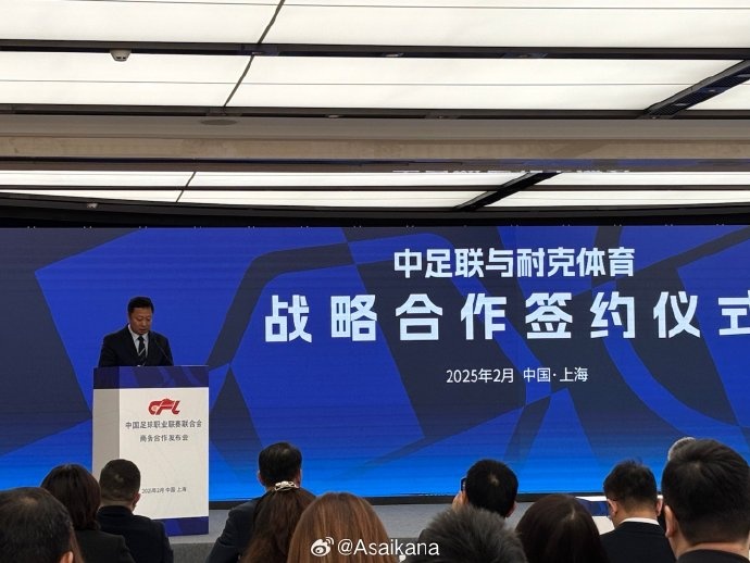  耐克體育與中足聯(lián)戰(zhàn)略合作簽約，繼續(xù)支持中超聯(lián)賽