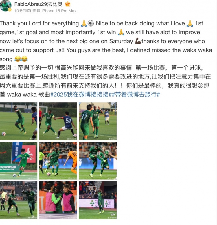  法比奧社媒：很高興取得首勝和首球，接下來要專注備戰(zhàn)下一場