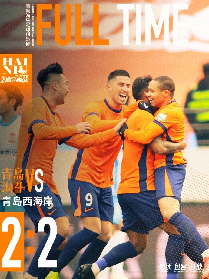  全場比賽結(jié)束，球隊在主場2:2戰(zhàn)平青島西海岸