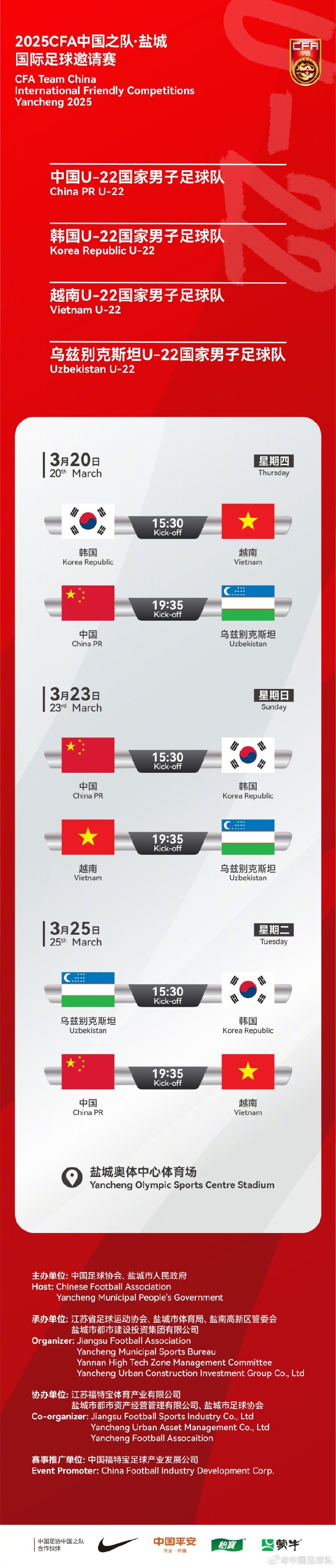  中國U-22國家男子足球隊(duì)2025年第一次亮相，相約鹽城，不見不散！
