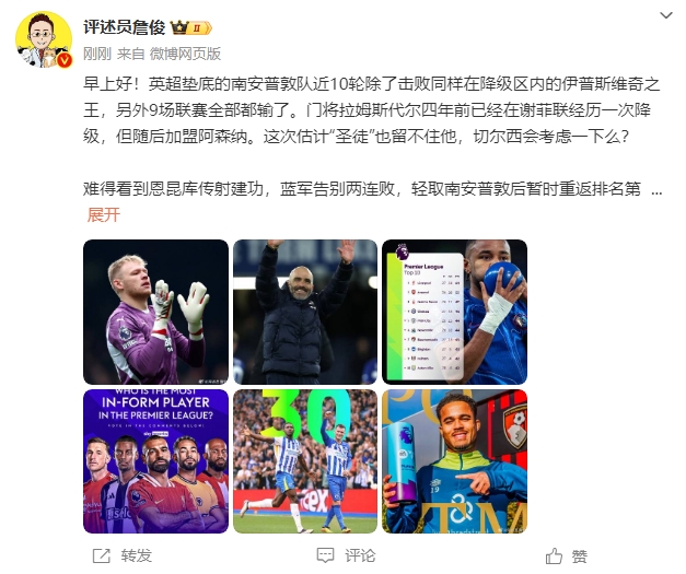  詹?。汗烙?jì)圣徒留不住拉姆斯代爾，切爾西會(huì)考慮一下么？