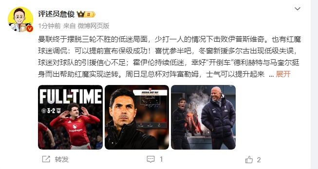  詹?。悍€(wěn)了！利物浦能擊敗曼城紐卡，如同定軍山之戰(zhàn)