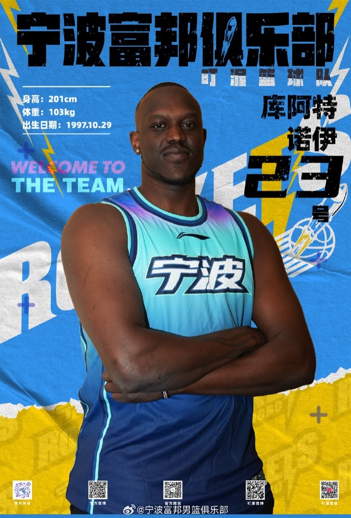  NBL最佳第六人！寧波官方：球隊已和外籍球員庫阿特-諾伊完成簽約