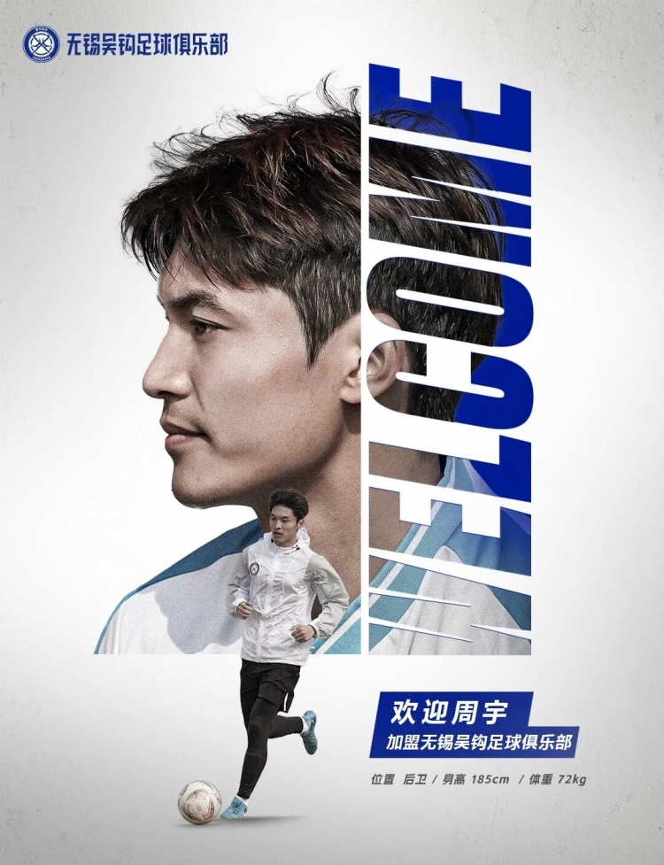  周宇、董鎧寧、鐘瑋宏、羅涵博文、呂佳強加盟無錫吳鉤！