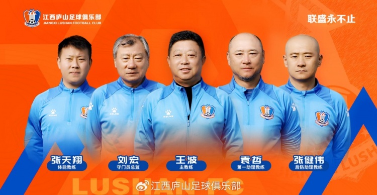  官宣 教練團(tuán)隊來了！王波出任主教練