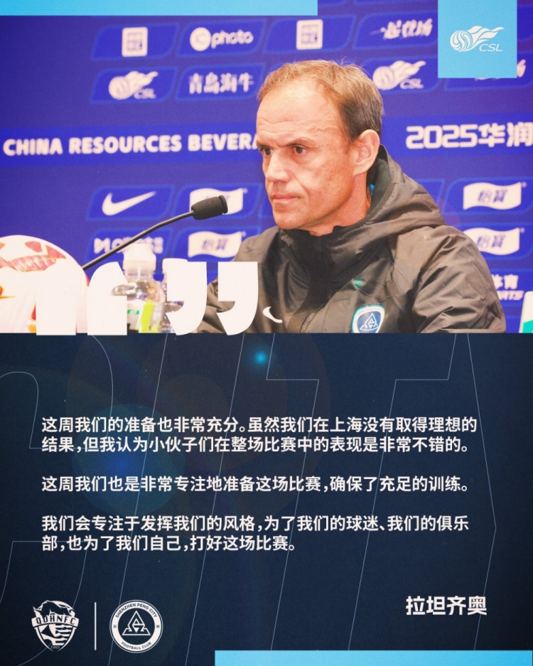  拉坦齊奧：這周我們準備非常充分，會專注于發(fā)揮我們的風(fēng)格