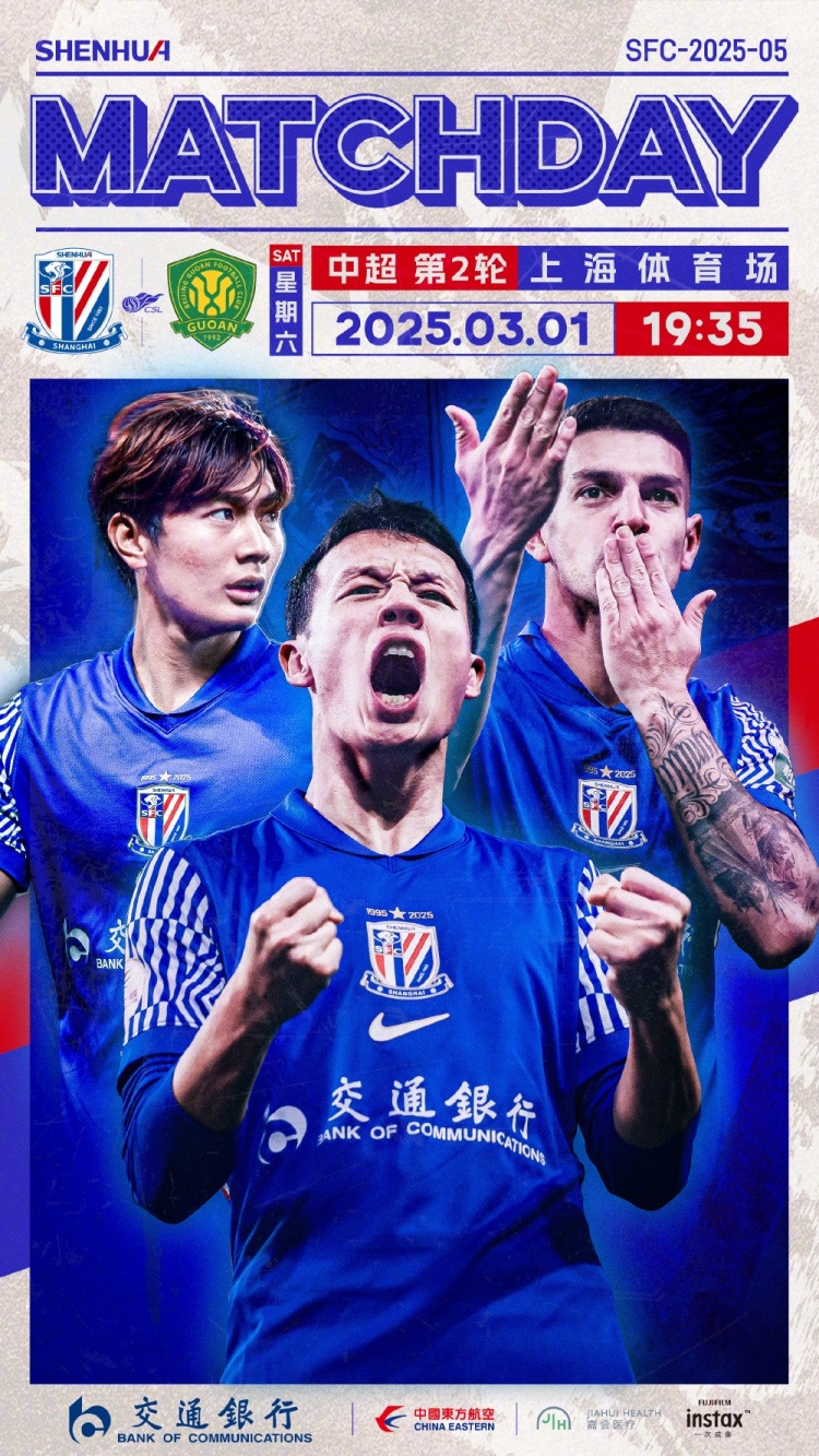  Match Day——中超第2輪，上海申花vs北京國安，3月1日19:35
