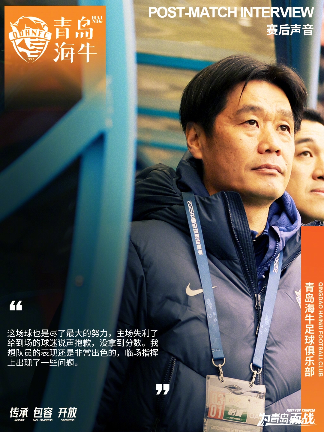  李霄鵬：這場球也是盡了最大努力，主場失利給到場的球迷說聲抱歉