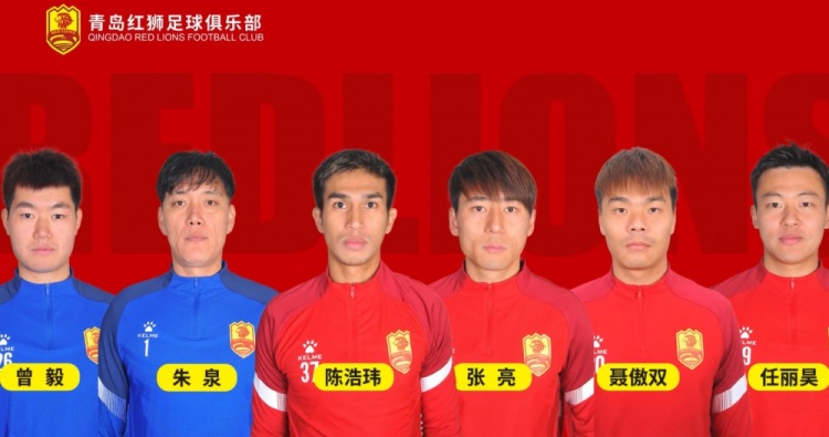  官方：青島紅獅續(xù)約朱泉、陳浩瑋、張亮、聶傲雙、曾毅、任麗昊
