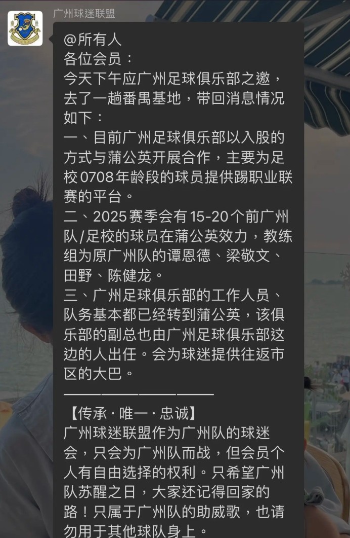  網(wǎng)傳廣州隊(duì)員工已基本轉(zhuǎn)到中乙新軍廣州蒲公英，廣州多人轉(zhuǎn)投后者