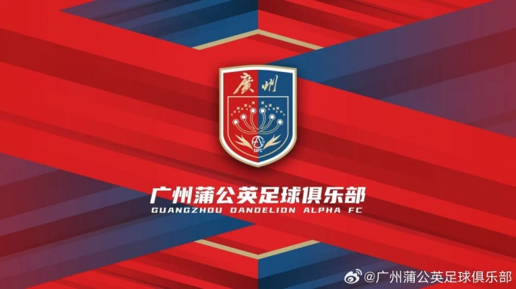  “廣州”兩字非常醒目！廣州蒲公英俱樂部發(fā)布全新隊徽