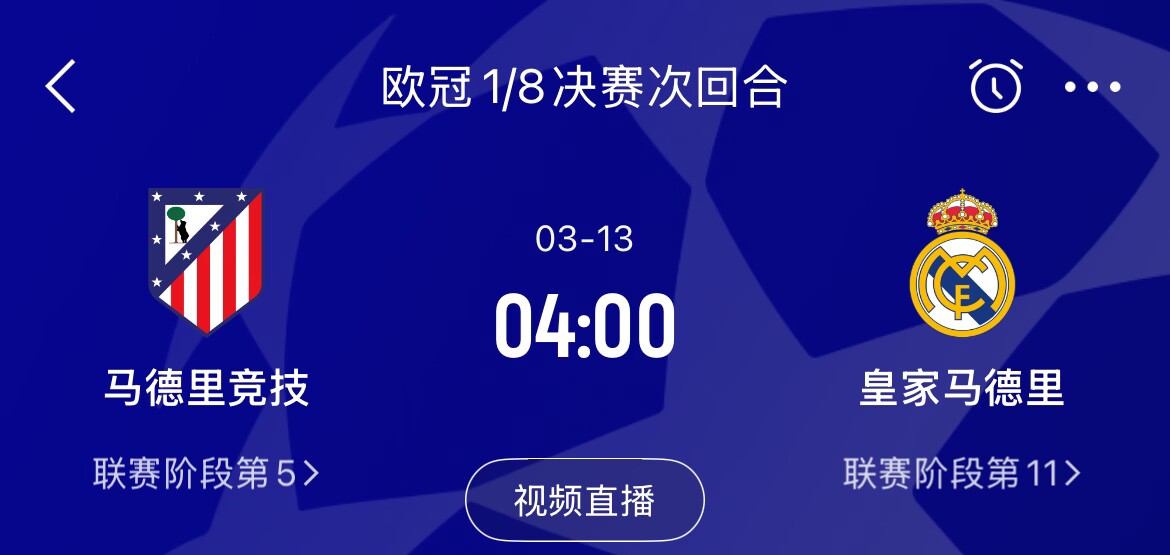  皇馬2-1取勝&貝林厄姆將回歸，馬競(jìng)次回合主場(chǎng)作戰(zhàn)，你看好誰(shuí)晉級(jí)