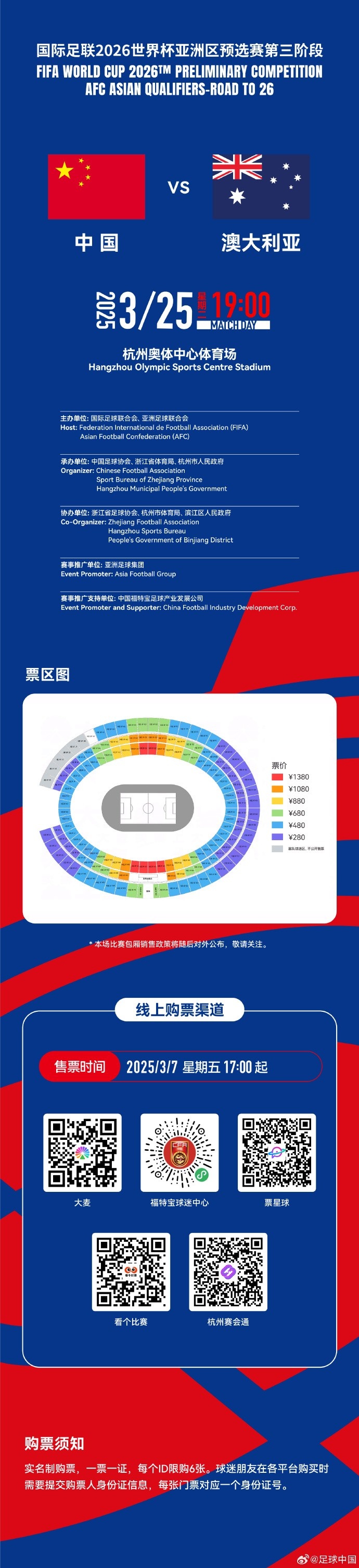  67000張！記者：若國(guó)足vs澳大利亞門票售罄，將創(chuàng)造上座人數(shù)紀(jì)錄
