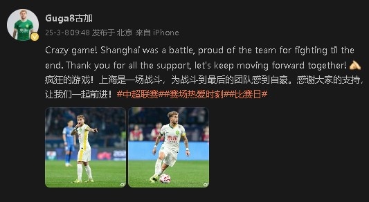  首發(fā)出戰(zhàn)&戰(zhàn)平申花！國(guó)安外援古加：為團(tuán)隊(duì)?wèi)?zhàn)斗到最后感到自豪