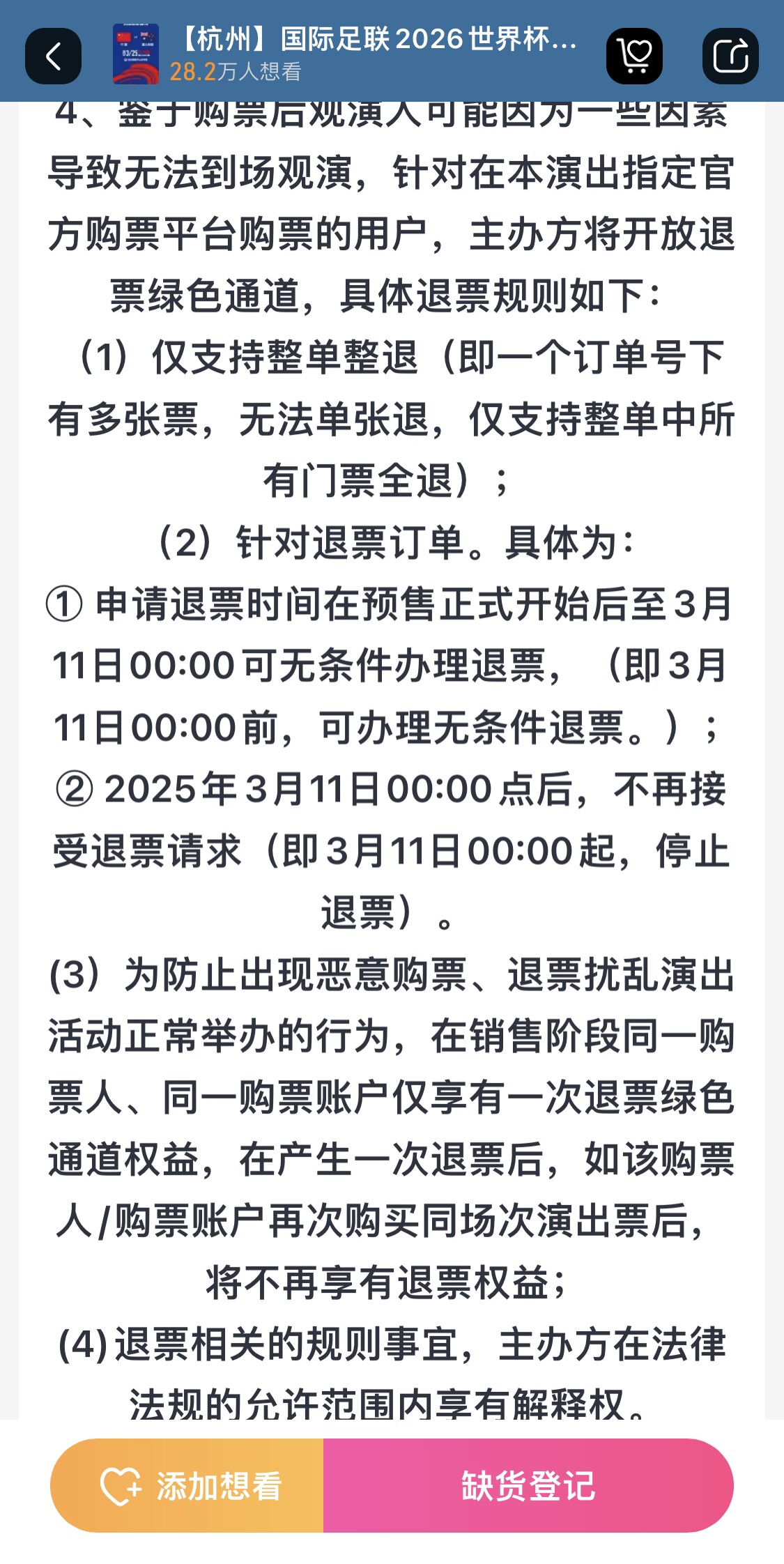  最后的撿漏機(jī)會(huì)？國(guó)足vs澳大利亞球票3月11日0:00停止退票