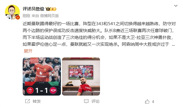  詹?。郝?lián)近期踢得最好的一場(chǎng) 紅軍9場(chǎng)再拿16分就能奪冠！