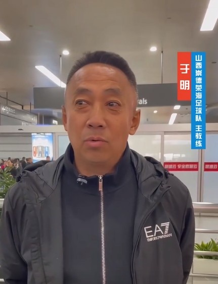  山西崇德榮海主帥：俱樂部來到山西能有穩(wěn)定發(fā)展，有了堅強后盾
