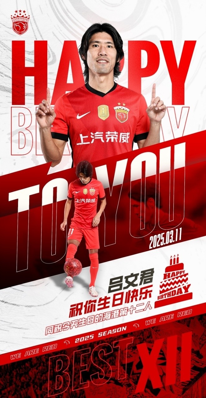  今天是海港足球俱樂部一線隊球員呂文君的生日，祝他生日快樂！