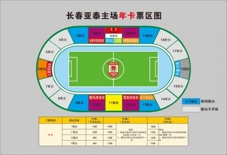  親民！亞泰新賽季票務(wù)方案：年卡最低680元，單場球票最低58元