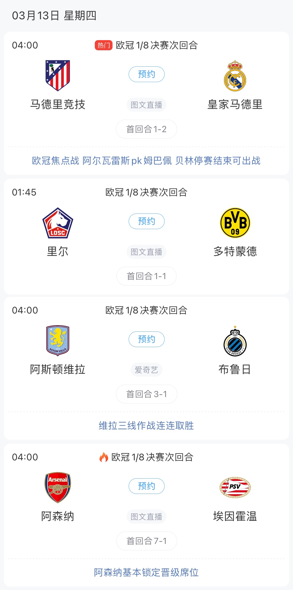 歐冠8強最后4個席位！皇馬戰(zhàn)馬競，首回合迷失的姆巴佩能否爆發(fā)？
