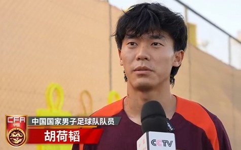  胡荷韜：我們不害怕任何一個對手，面對沙特要硬碰硬去獲得好成績