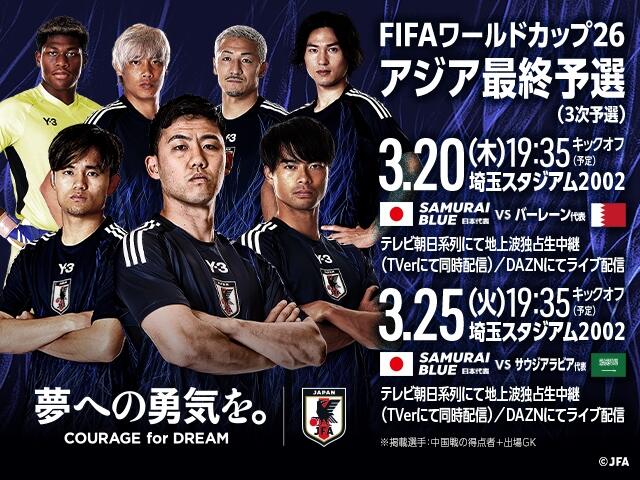  非主辦國第一隊！日本勝巴林就進2026世界杯，將創(chuàng)歷史最快紀錄！