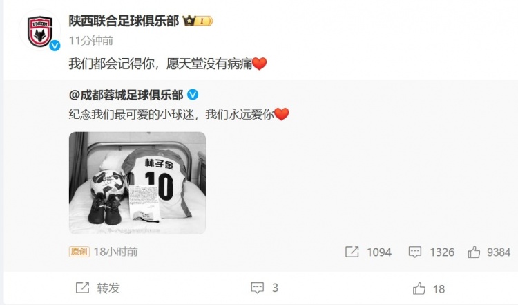  陜西聯(lián)合悼念去世小球迷：我們都會(huì)記得你，愿天堂沒有病痛